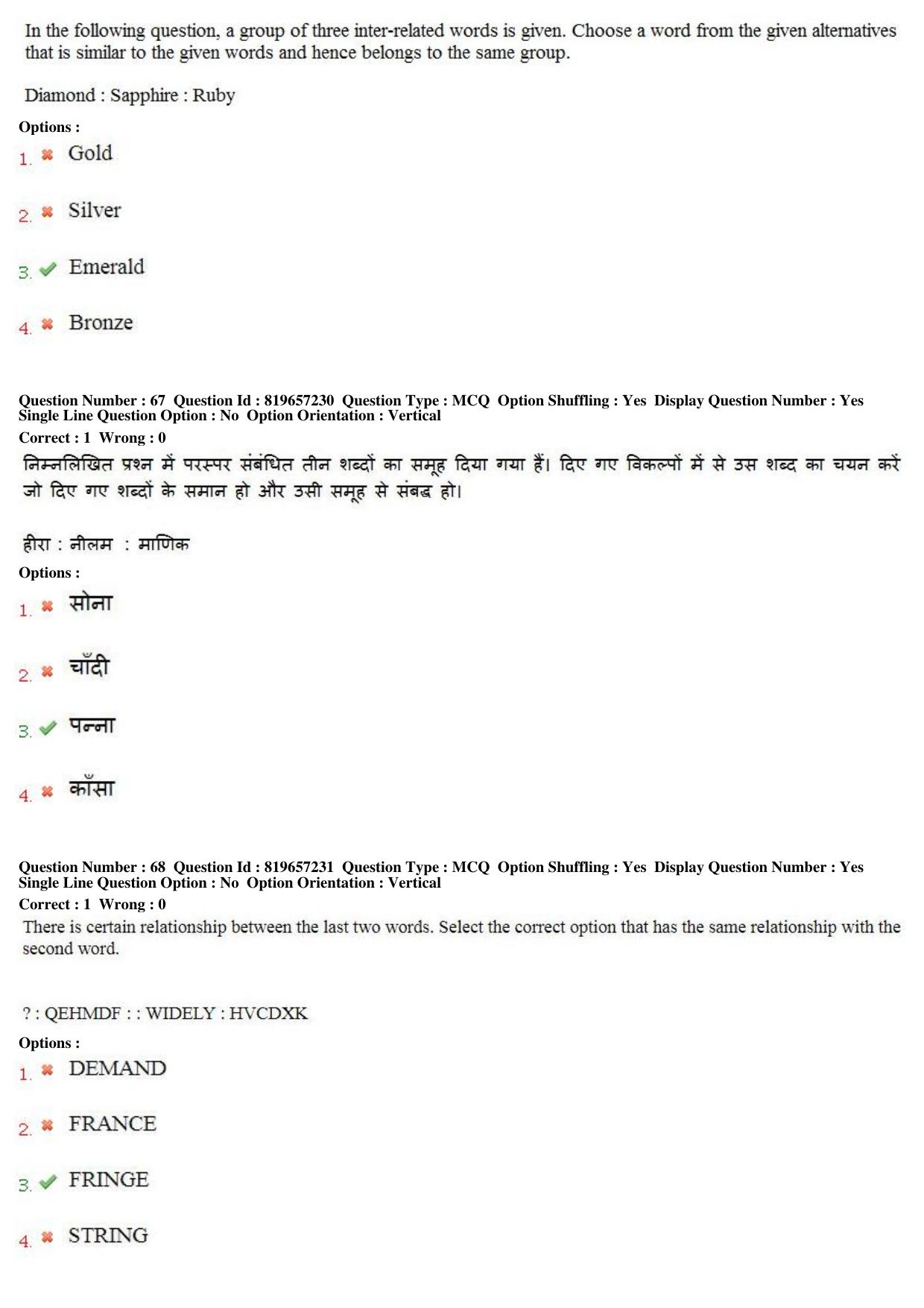 MP CPCT 04th August 2018 Hindi Typing Question Paper Shift 1 - Page 49