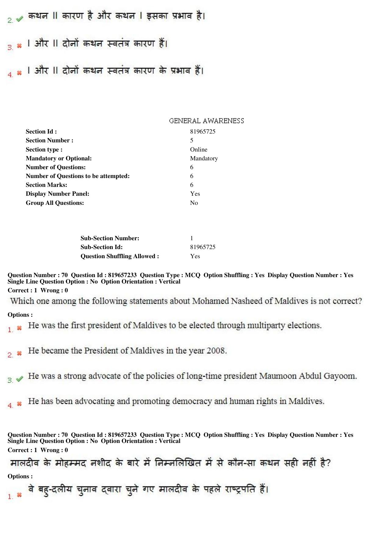 MP CPCT 04th August 2018 Hindi Typing Question Paper Shift 1 - Page 51