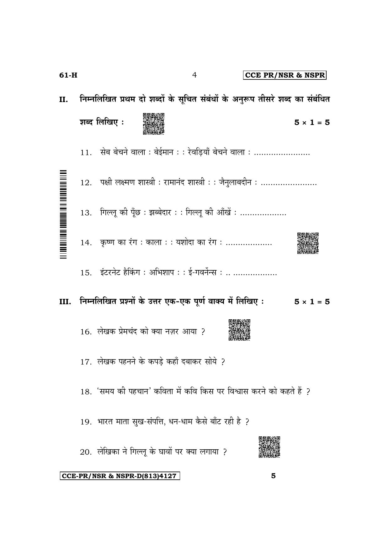 Karnataka SSLC Third Language Hindi Supplementary Exam Question Paper 2023 (D Version) - Page 4