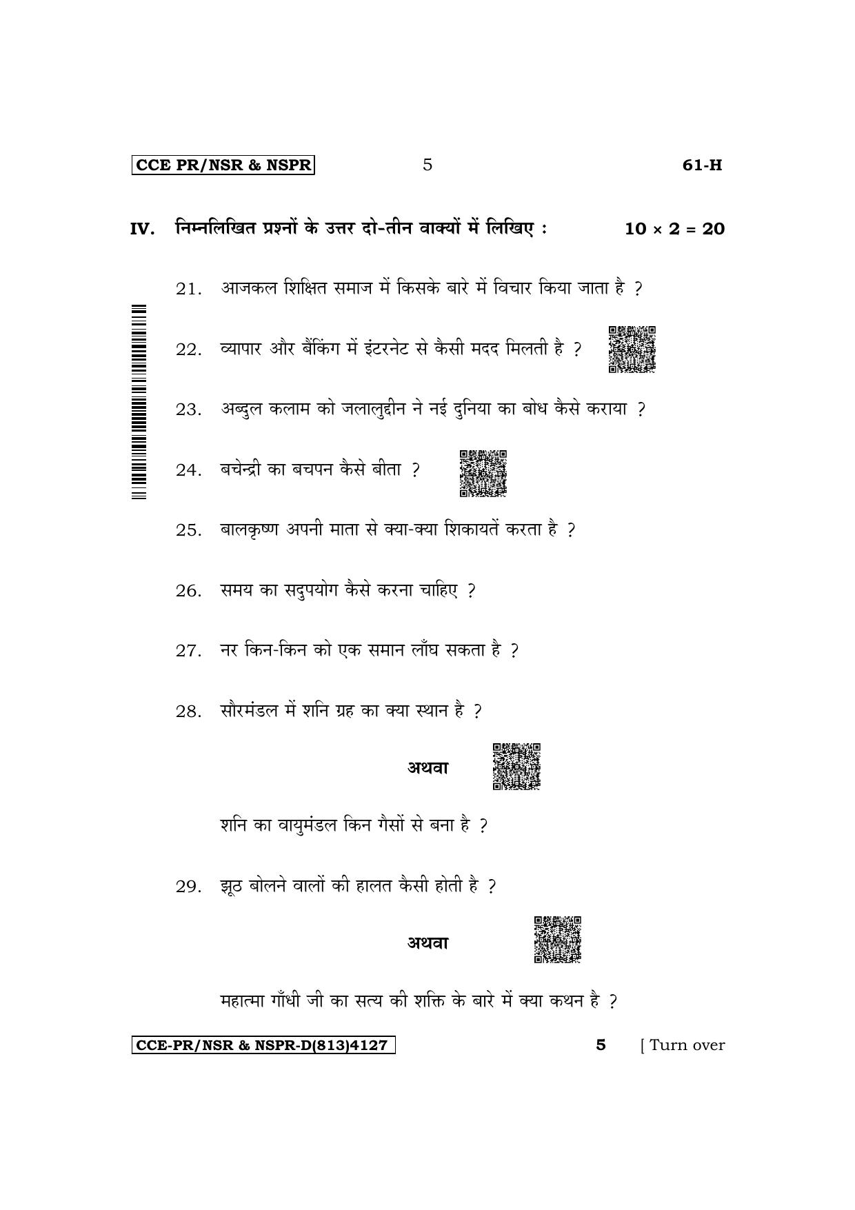 Karnataka SSLC Third Language Hindi Supplementary Exam Question Paper 2023 (D Version) - Page 5