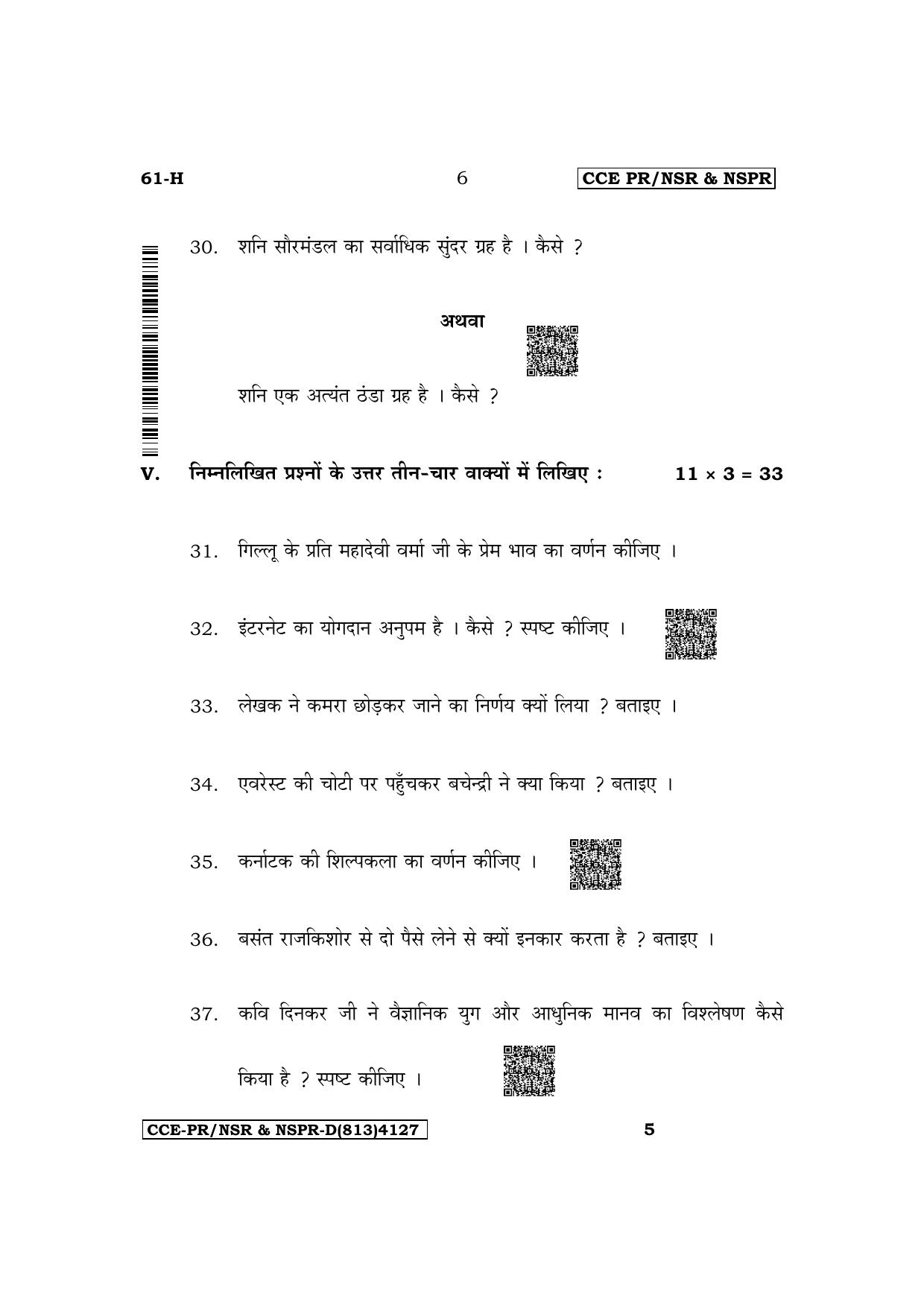 Karnataka SSLC Third Language Hindi Supplementary Exam Question Paper 2023 (D Version) - Page 6