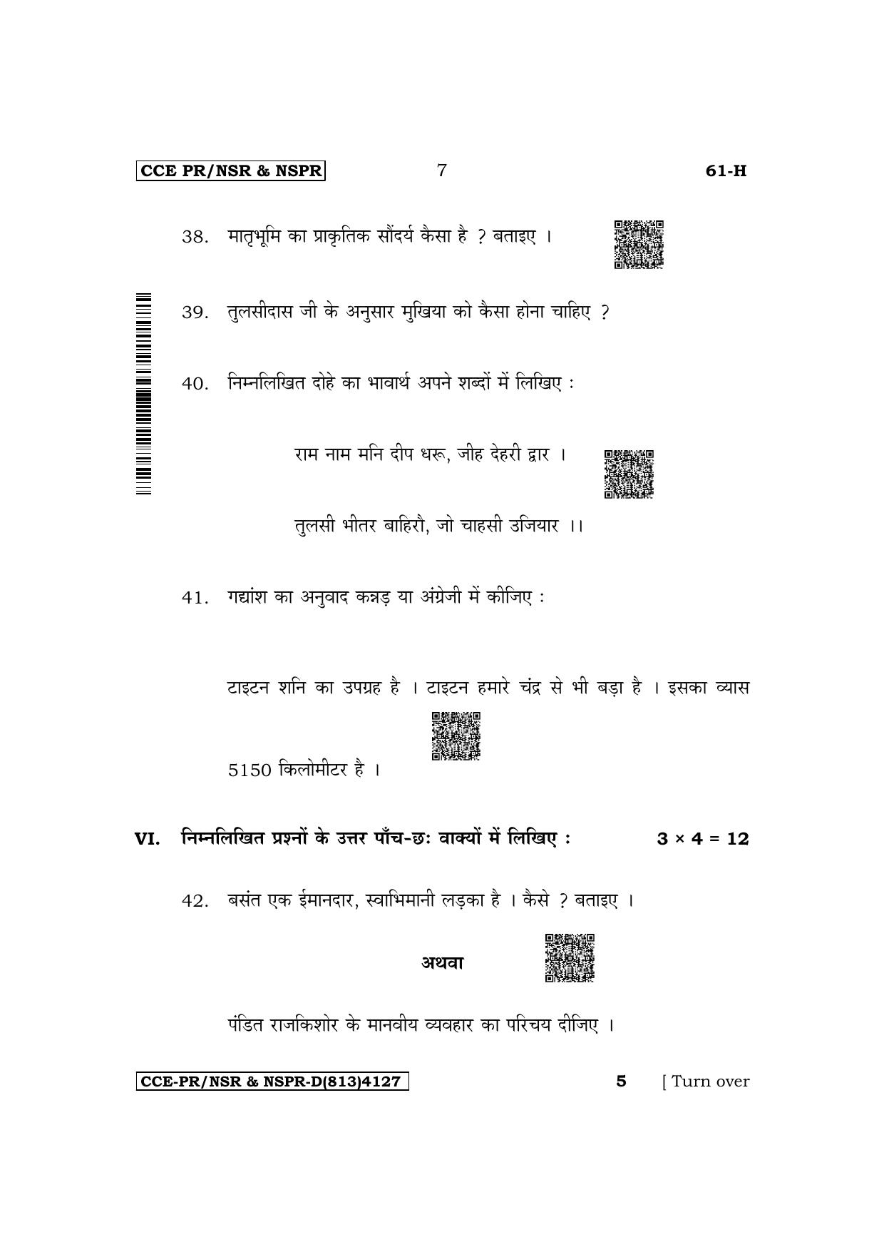 Karnataka SSLC Third Language Hindi Supplementary Exam Question Paper 2023 (D Version) - Page 7