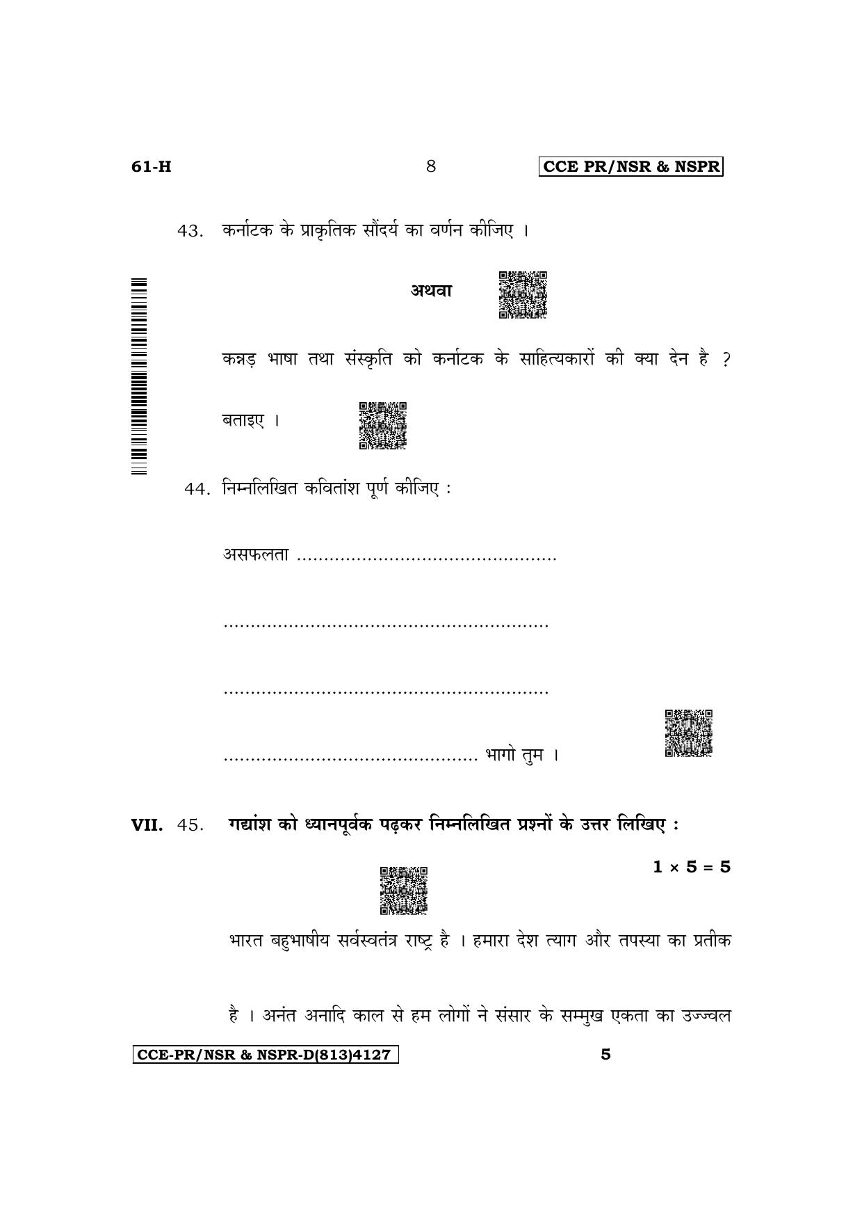 Karnataka SSLC Third Language Hindi Supplementary Exam Question Paper 2023 (D Version) - Page 8
