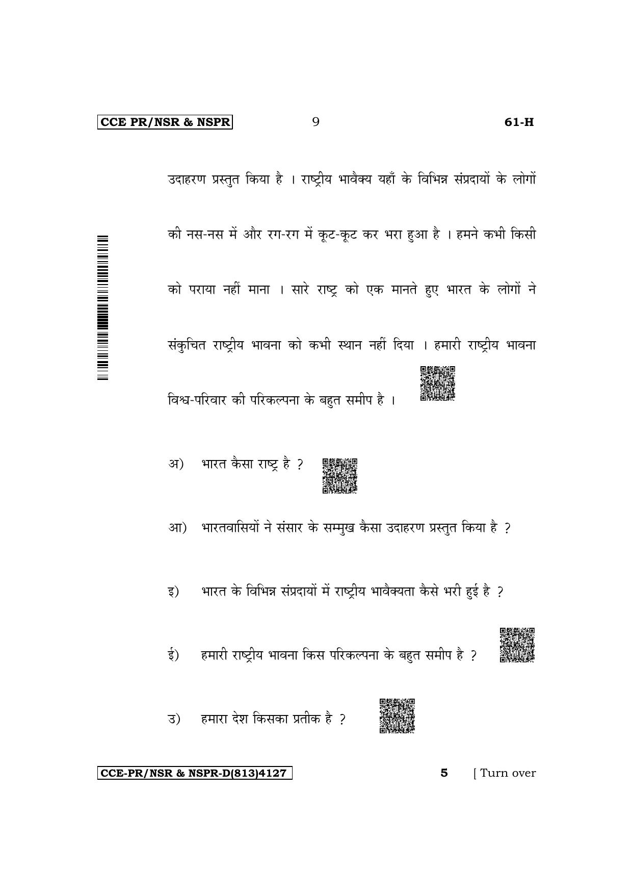 Karnataka SSLC Third Language Hindi Supplementary Exam Question Paper 2023 (D Version) - Page 9
