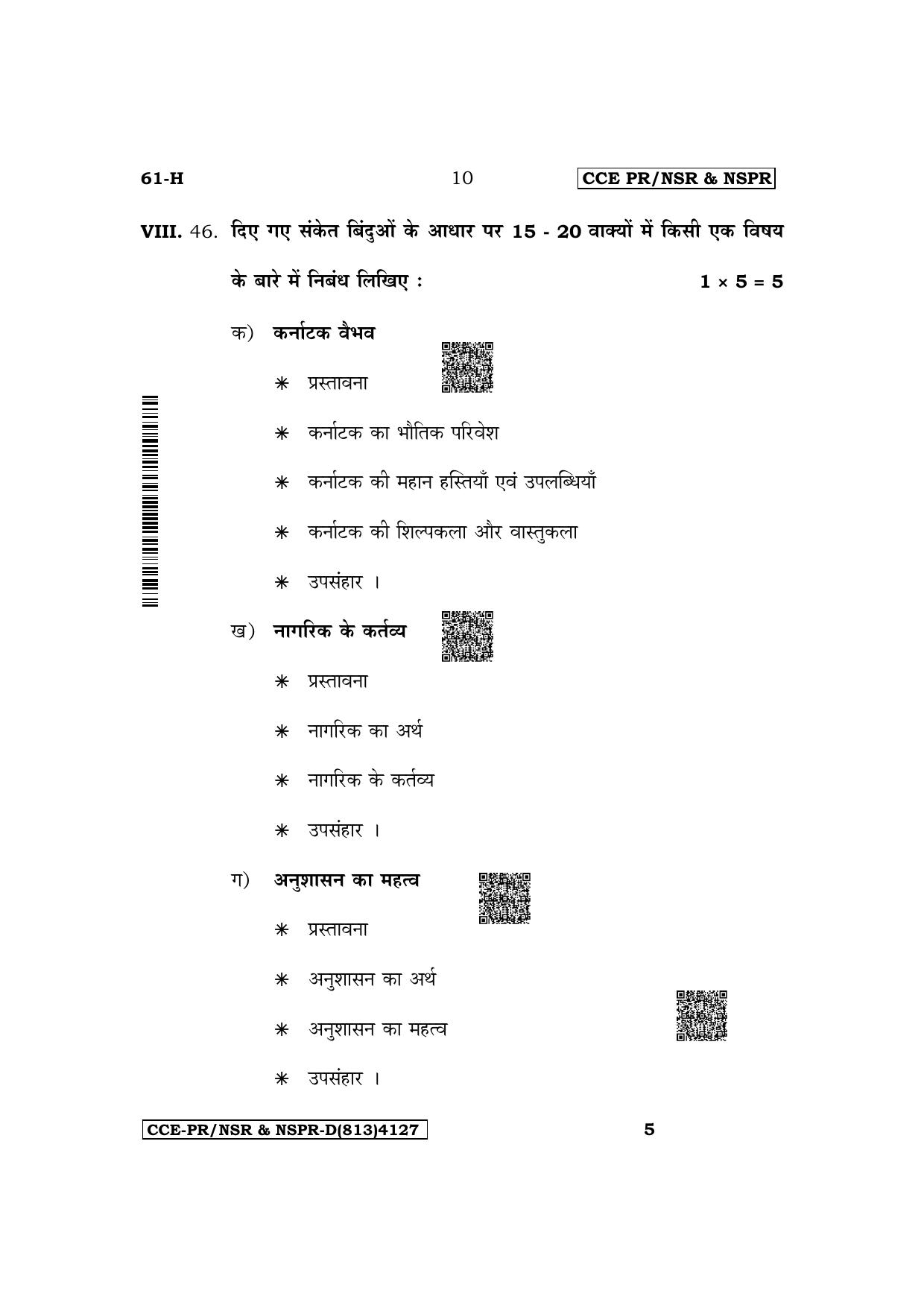 Karnataka SSLC Third Language Hindi Supplementary Exam Question Paper 2023 (D Version) - Page 10