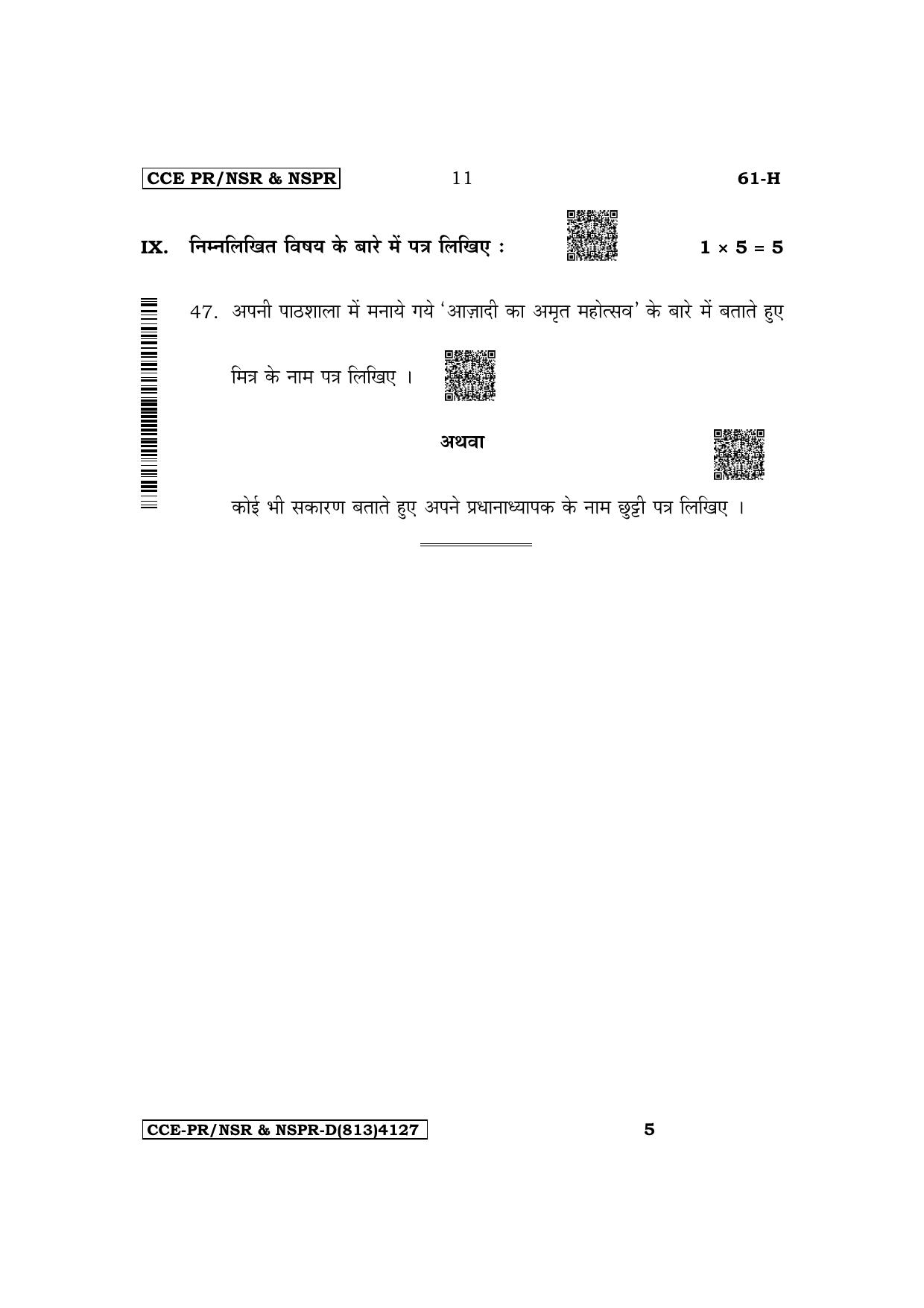 Karnataka SSLC Third Language Hindi Supplementary Exam Question Paper 2023 (D Version) - Page 11