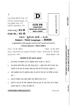 Karnataka SSLC Third Language Hindi Supplementary Exam Question Paper 2023 (D Version)