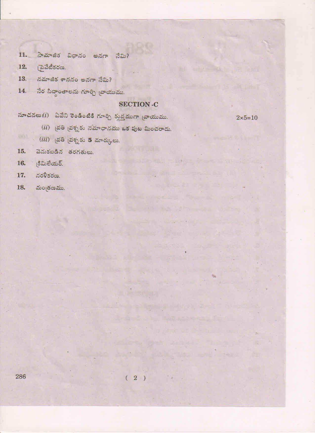 AP Inter 2nd Year Sociology-II (TM) May 2018 (General) Question Paper - Page 2