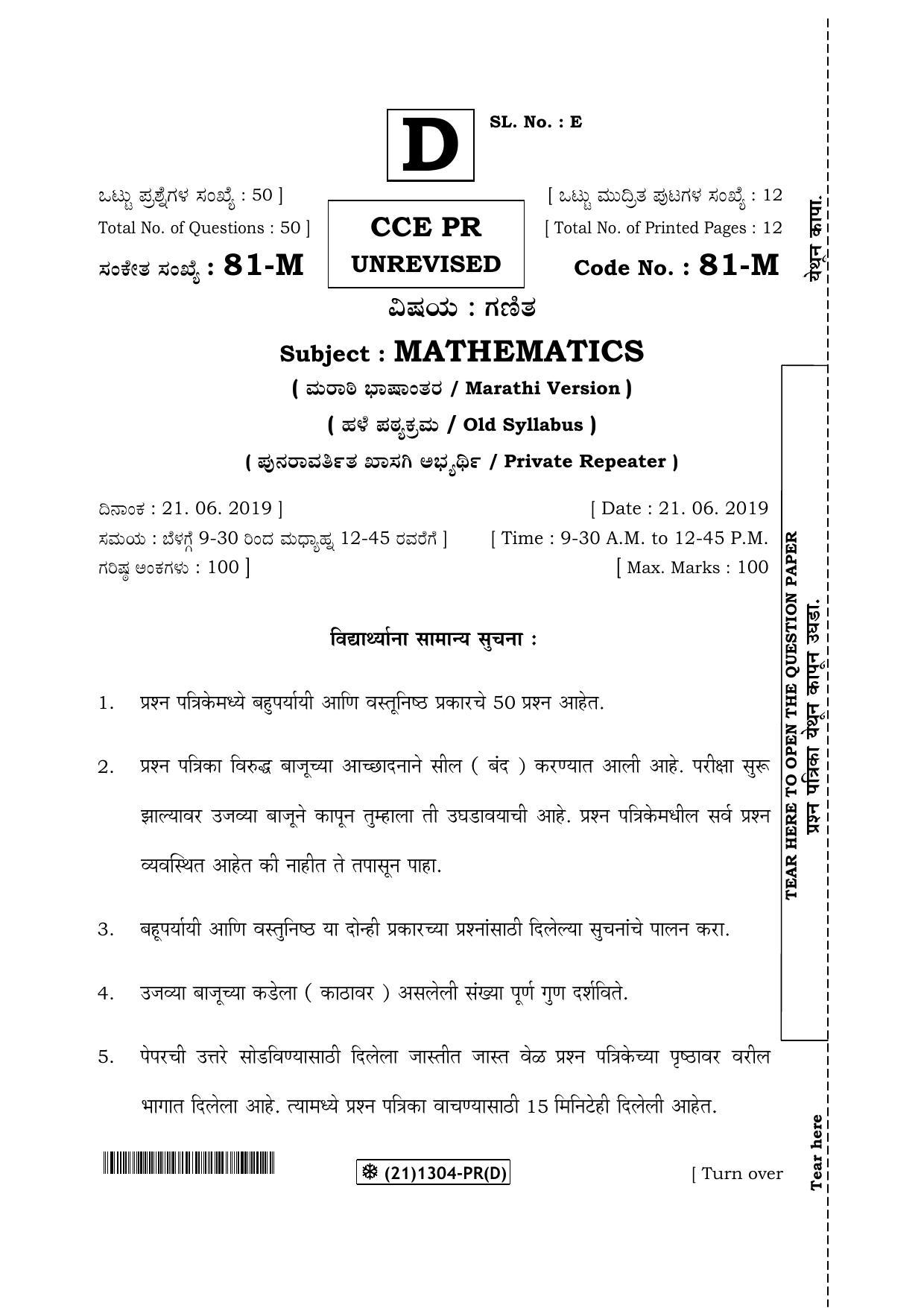 Karnataka SSLC Maths - MARATHI (81-M-PR-(D)-Unrevised_mm4) (Supplementary) June 2019 Question Paper - Page 1