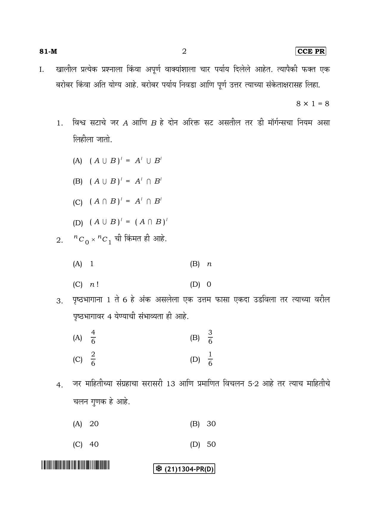 Karnataka SSLC Maths - MARATHI (81-M-PR-(D)-Unrevised_mm4) (Supplementary) June 2019 Question Paper - Page 2