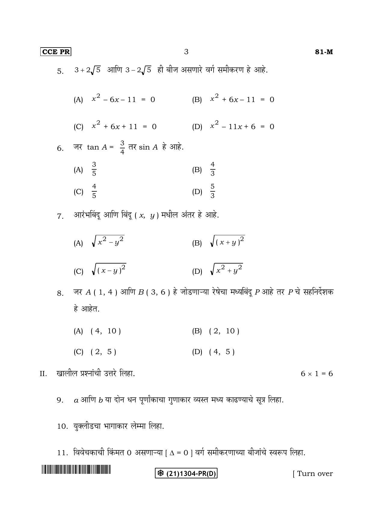 Karnataka SSLC Maths - MARATHI (81-M-PR-(D)-Unrevised_mm4) (Supplementary) June 2019 Question Paper - Page 3