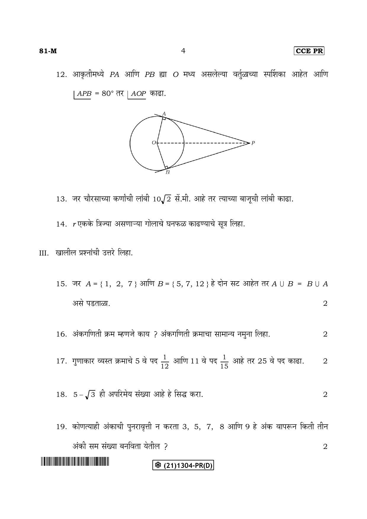 Karnataka SSLC Maths - MARATHI (81-M-PR-(D)-Unrevised_mm4) (Supplementary) June 2019 Question Paper - Page 4
