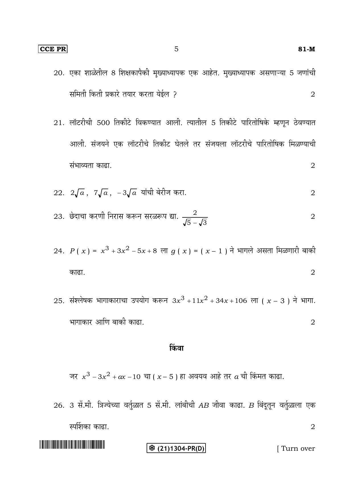 Karnataka SSLC Maths - MARATHI (81-M-PR-(D)-Unrevised_mm4) (Supplementary) June 2019 Question Paper - Page 5