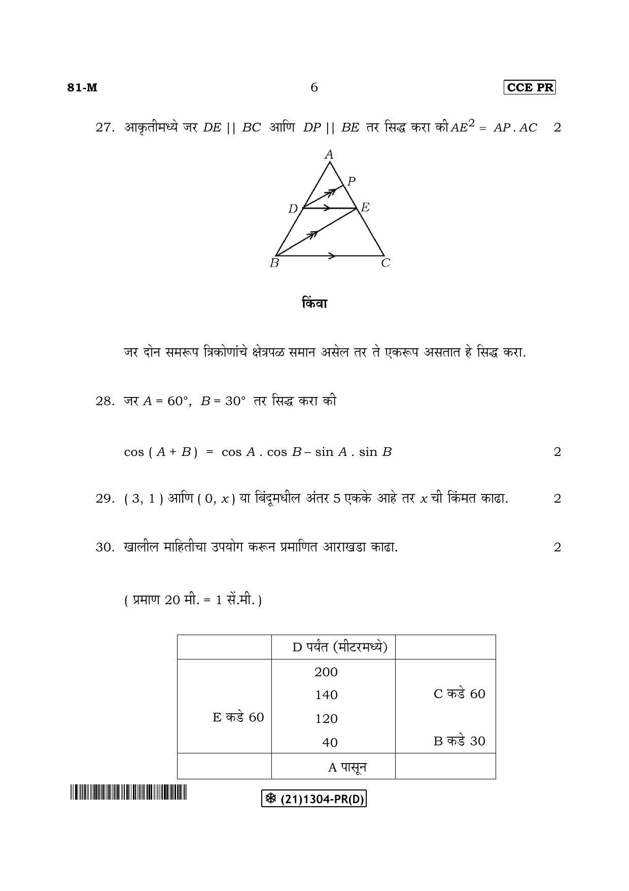 Karnataka SSLC Maths - MARATHI (81-M-PR-(D)-Unrevised_mm4) (Supplementary) June 2019 Question Paper - Page 6