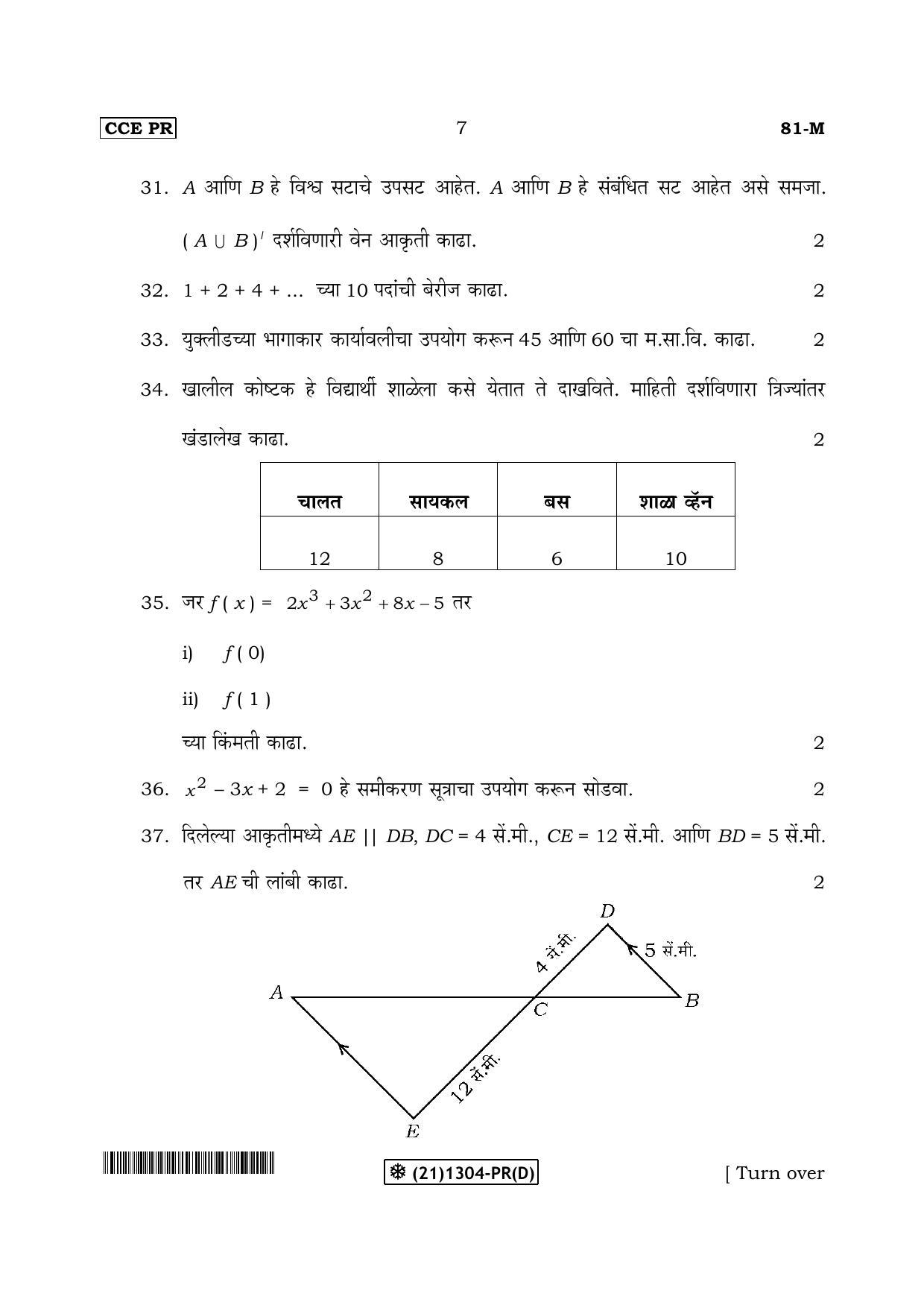 Karnataka SSLC Maths - MARATHI (81-M-PR-(D)-Unrevised_mm4) (Supplementary) June 2019 Question Paper - Page 7