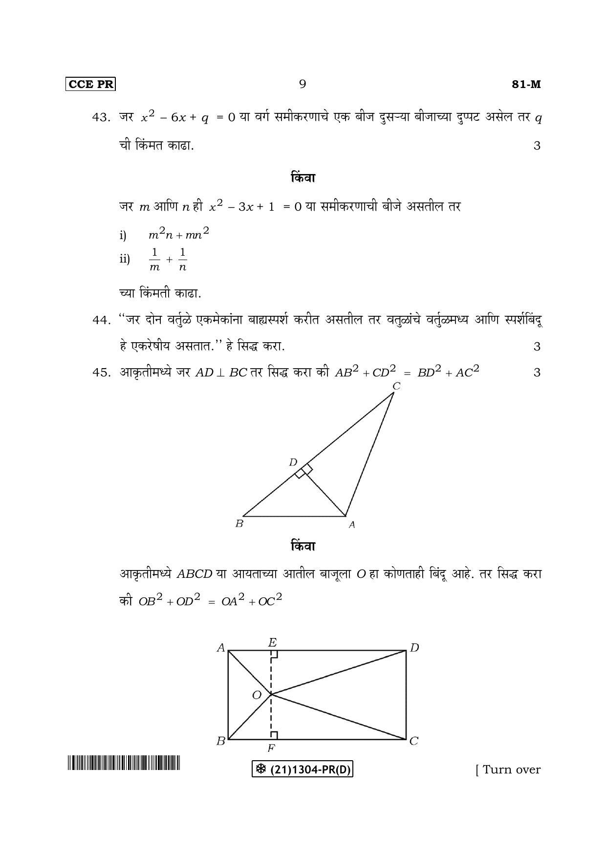 Karnataka SSLC Maths - MARATHI (81-M-PR-(D)-Unrevised_mm4) (Supplementary) June 2019 Question Paper - Page 9