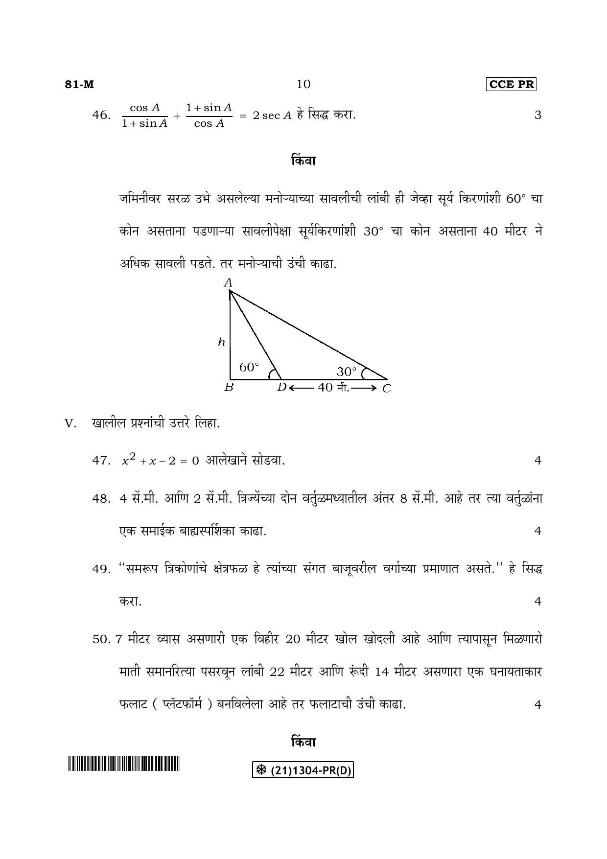 Karnataka SSLC Maths - MARATHI (81-M-PR-(D)-Unrevised_mm4) (Supplementary) June 2019 Question Paper - Page 10