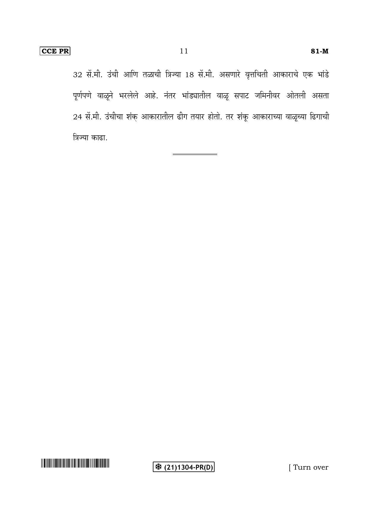Karnataka SSLC Maths - MARATHI (81-M-PR-(D)-Unrevised_mm4) (Supplementary) June 2019 Question Paper - Page 11