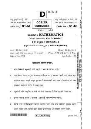 Karnataka SSLC Maths - MARATHI (81-M-PR-(D)-Unrevised_mm4) (Supplementary) June 2019 Question Paper