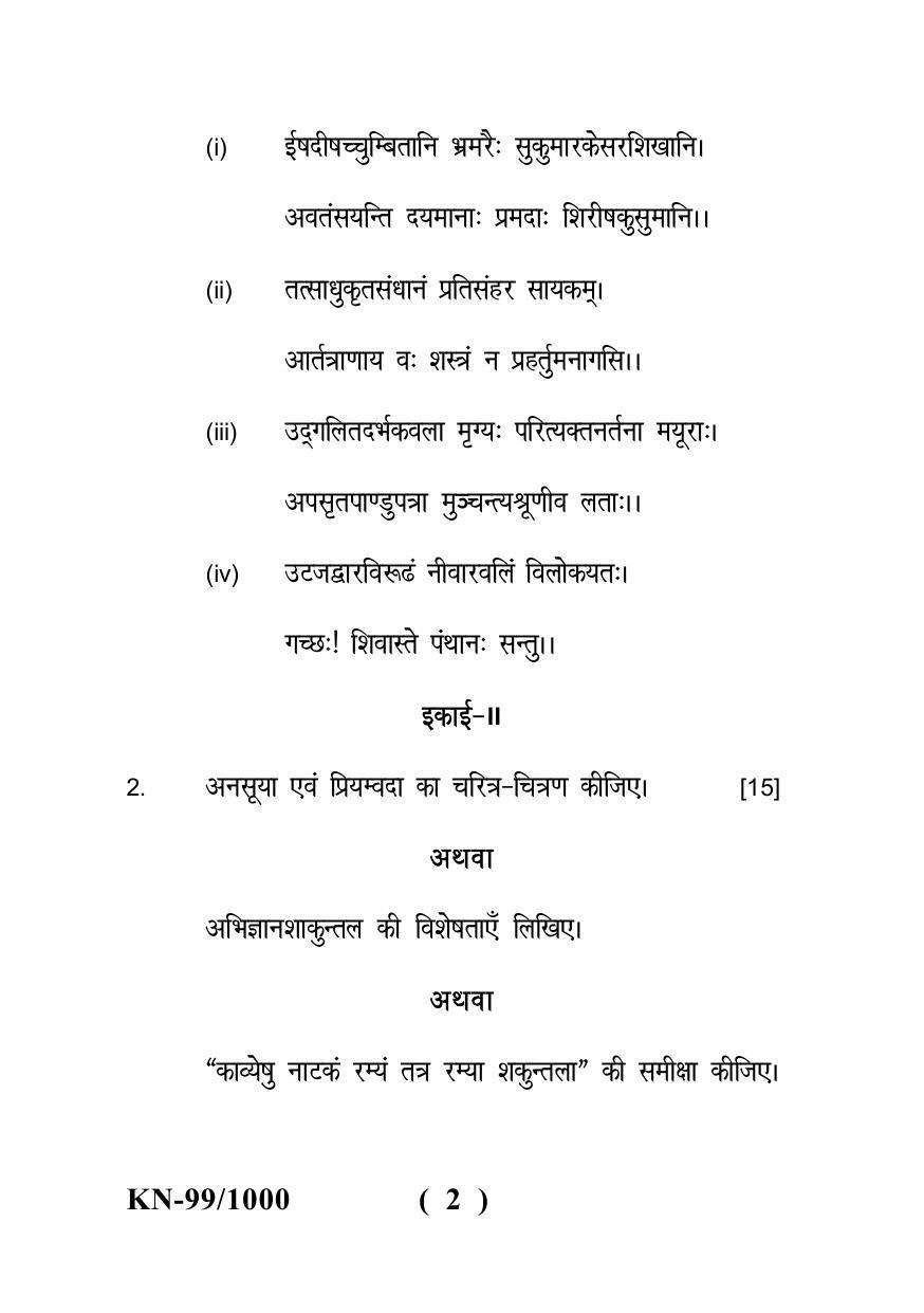 Sarguja University Question Paper - 2022 : B.A.Part Three (10+2+3) 3 Y DC Sanskrit Literature Paper I - Page 2