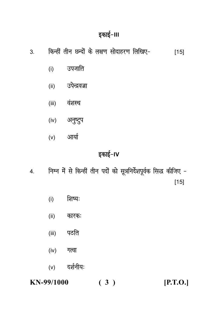 Sarguja University Question Paper - 2022 : B.A.Part Three (10+2+3) 3 Y DC Sanskrit Literature Paper I - Page 3