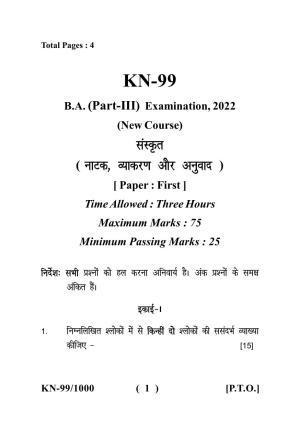 Sarguja University Question Paper - 2022 :   B.A.Part Three (10+2+3) 3 Y DC Sanskrit Literature Paper I