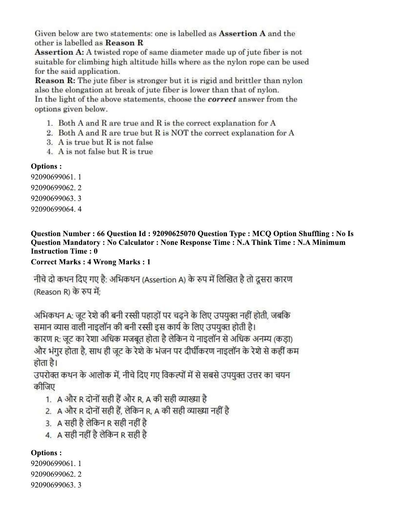 CUET PG 2023: MTQP12 – Textile Engineering (Eng) - Shift 3 (24-06-2023) Question Paper  - Page 57