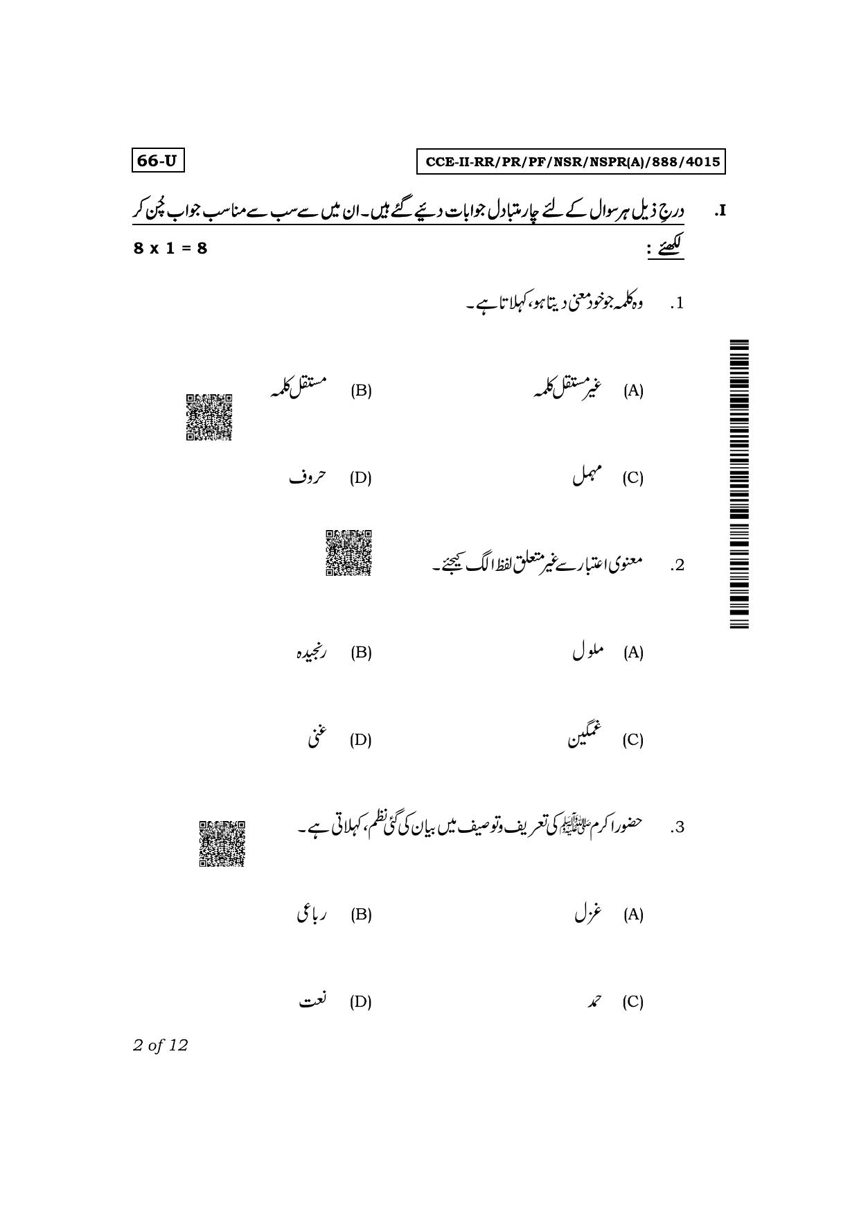 Karnataka SSLC Third Language Urdu Exam 2 Question Paper 2024 (A Version) - Page 2