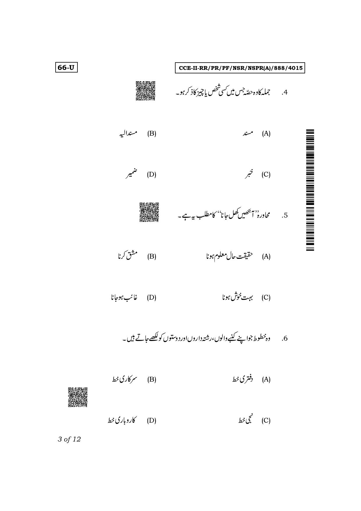 Karnataka SSLC Third Language Urdu Exam 2 Question Paper 2024 (A Version) - Page 3