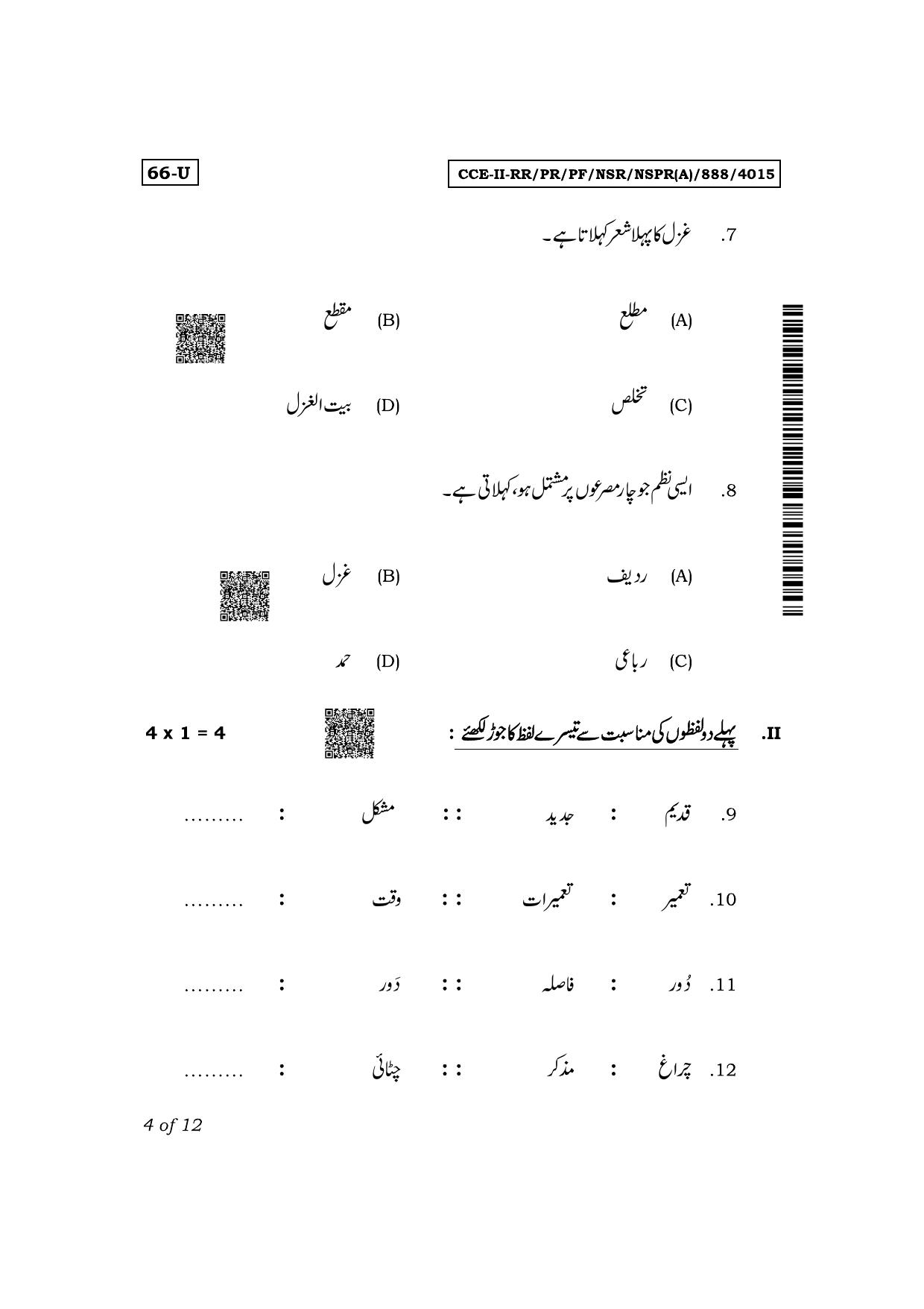 Karnataka SSLC Third Language Urdu Exam 2 Question Paper 2024 (A Version) - Page 4