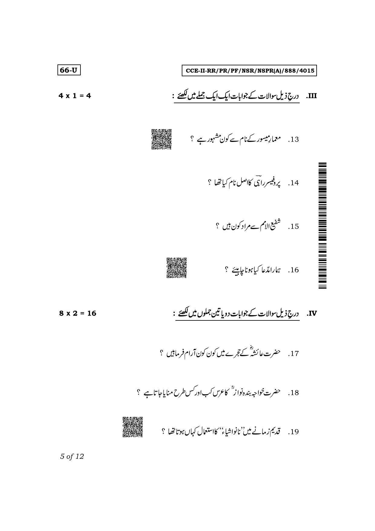 Karnataka SSLC Third Language Urdu Exam 2 Question Paper 2024 (A Version) - Page 5