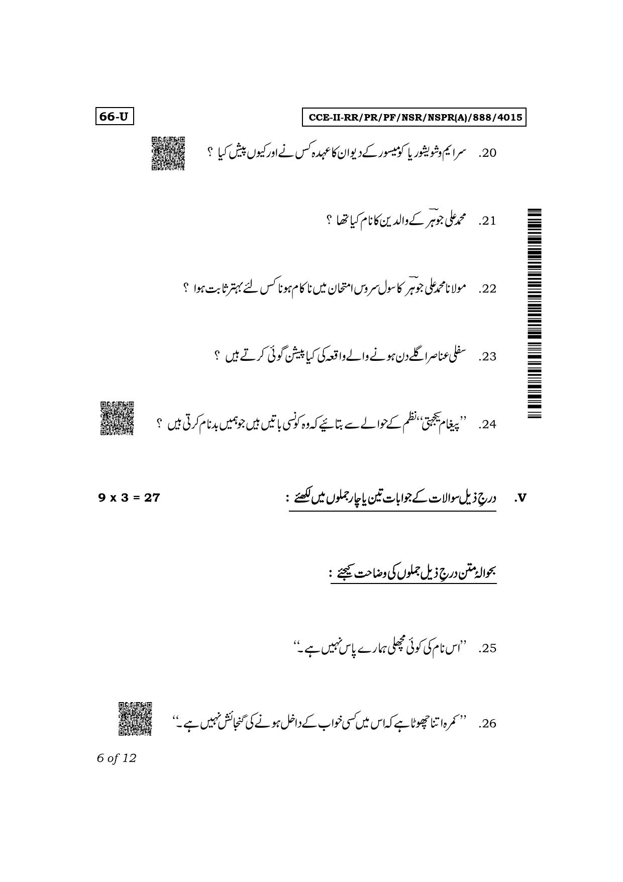 Karnataka SSLC Third Language Urdu Exam 2 Question Paper 2024 (A Version) - Page 6