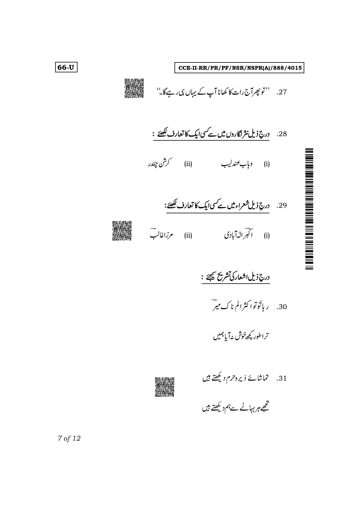 Karnataka SSLC Third Language Urdu Exam 2 Question Paper 2024 (A Version) - Page 7