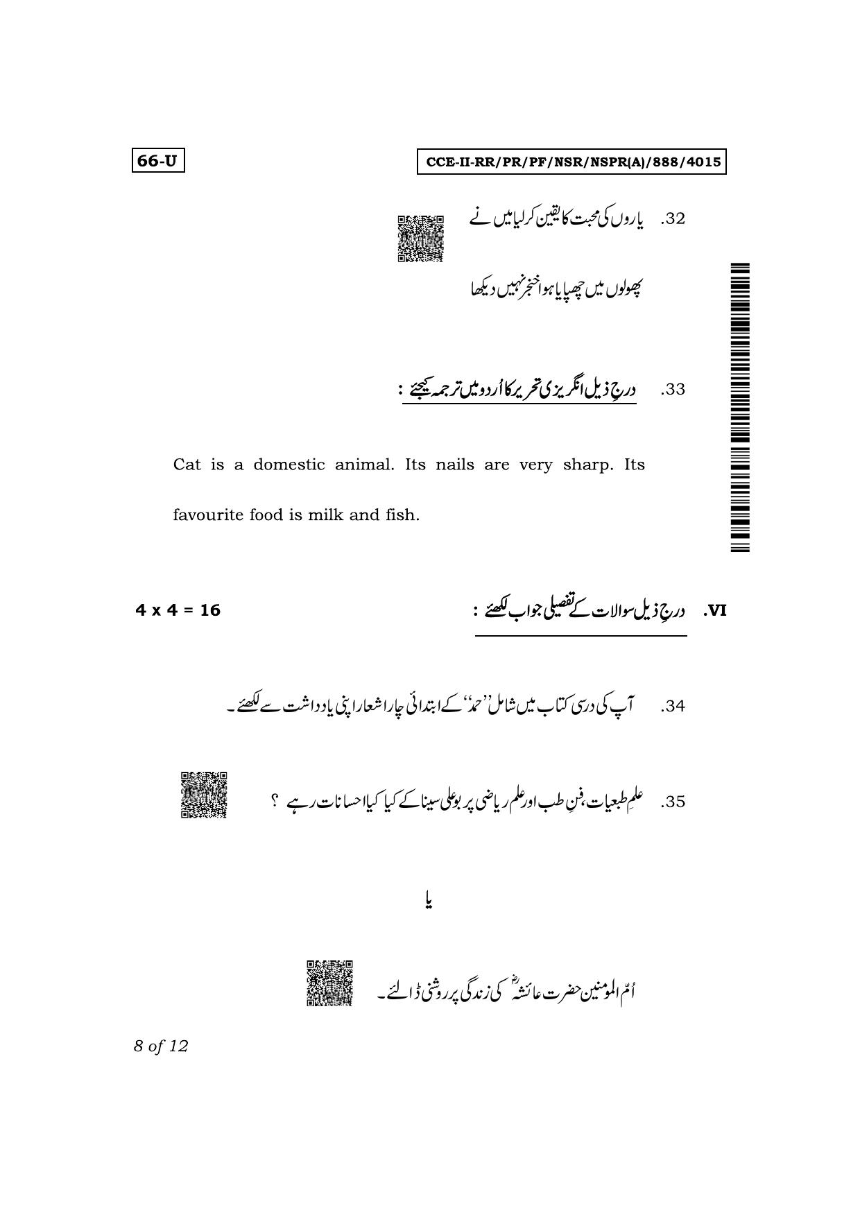 Karnataka SSLC Third Language Urdu Exam 2 Question Paper 2024 (A Version) - Page 8