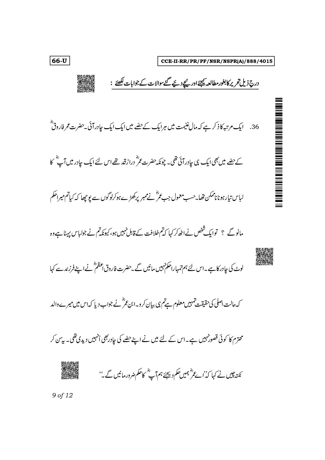 Karnataka SSLC Third Language Urdu Exam 2 Question Paper 2024 (A Version) - Page 9