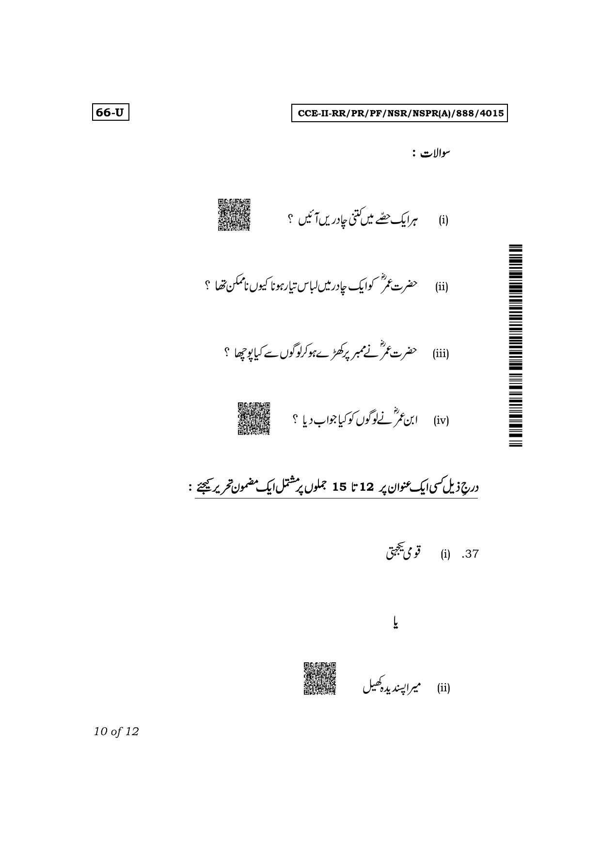 Karnataka SSLC Third Language Urdu Exam 2 Question Paper 2024 (A Version) - Page 10