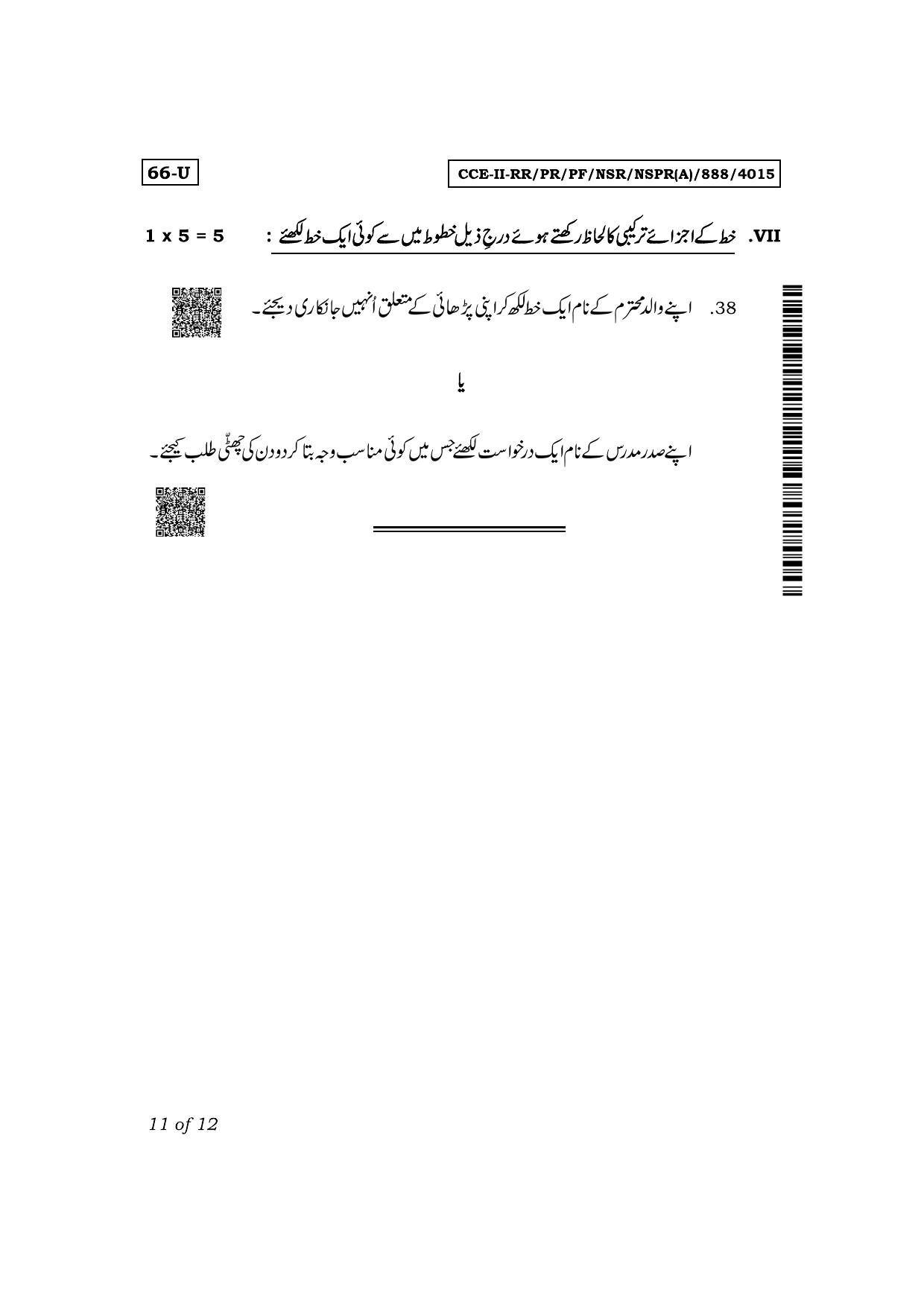 Karnataka SSLC Third Language Urdu Exam 2 Question Paper 2024 (A Version) - Page 11