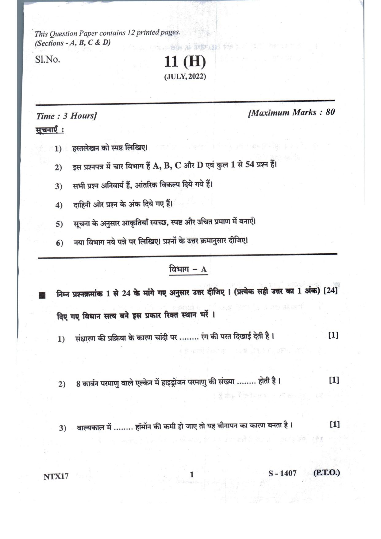Gujarat Board Class 10th Social Science Hindi. Med. July 2022 Question Paper - Page 1