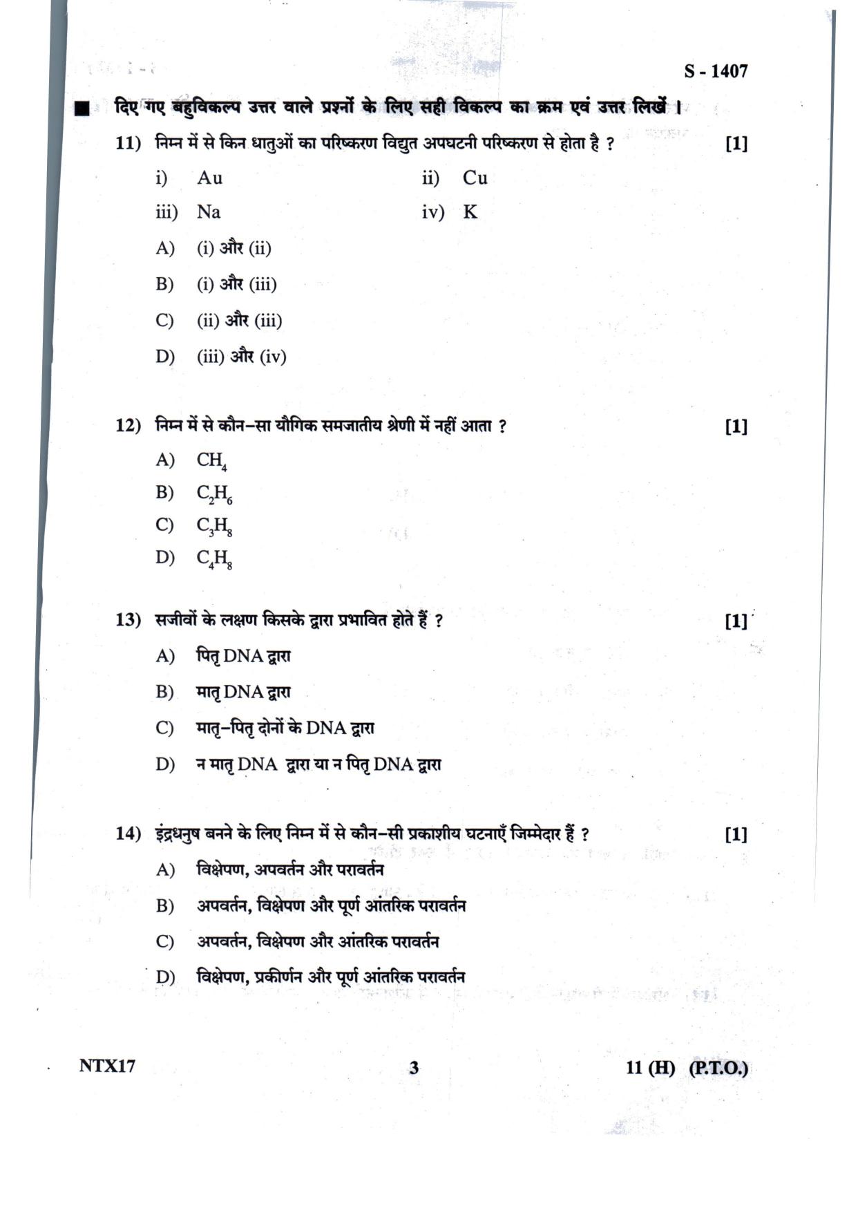 Gujarat Board Class 10th Social Science Hindi. Med. July 2022 Question Paper - Page 3