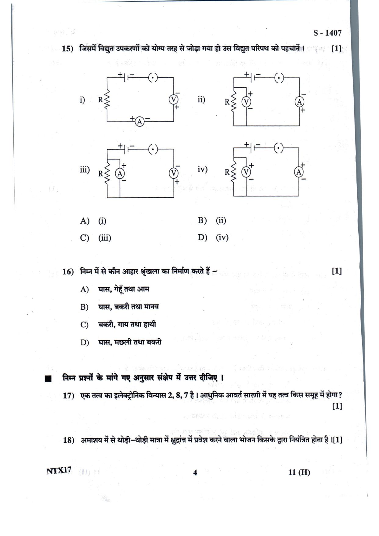 Gujarat Board Class 10th Social Science Hindi. Med. July 2022 Question Paper - Page 4
