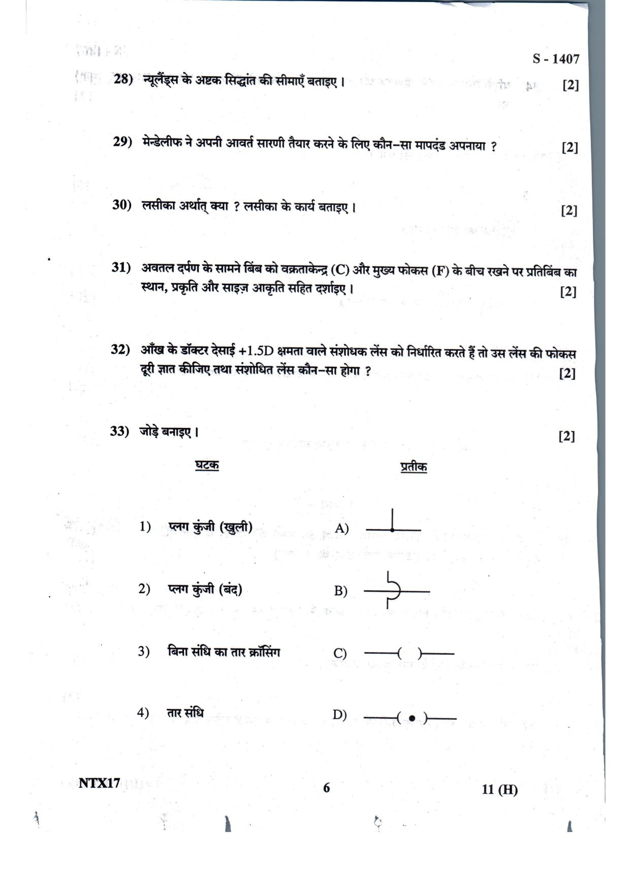 Gujarat Board Class 10th Social Science Hindi. Med. July 2022 Question Paper - Page 6