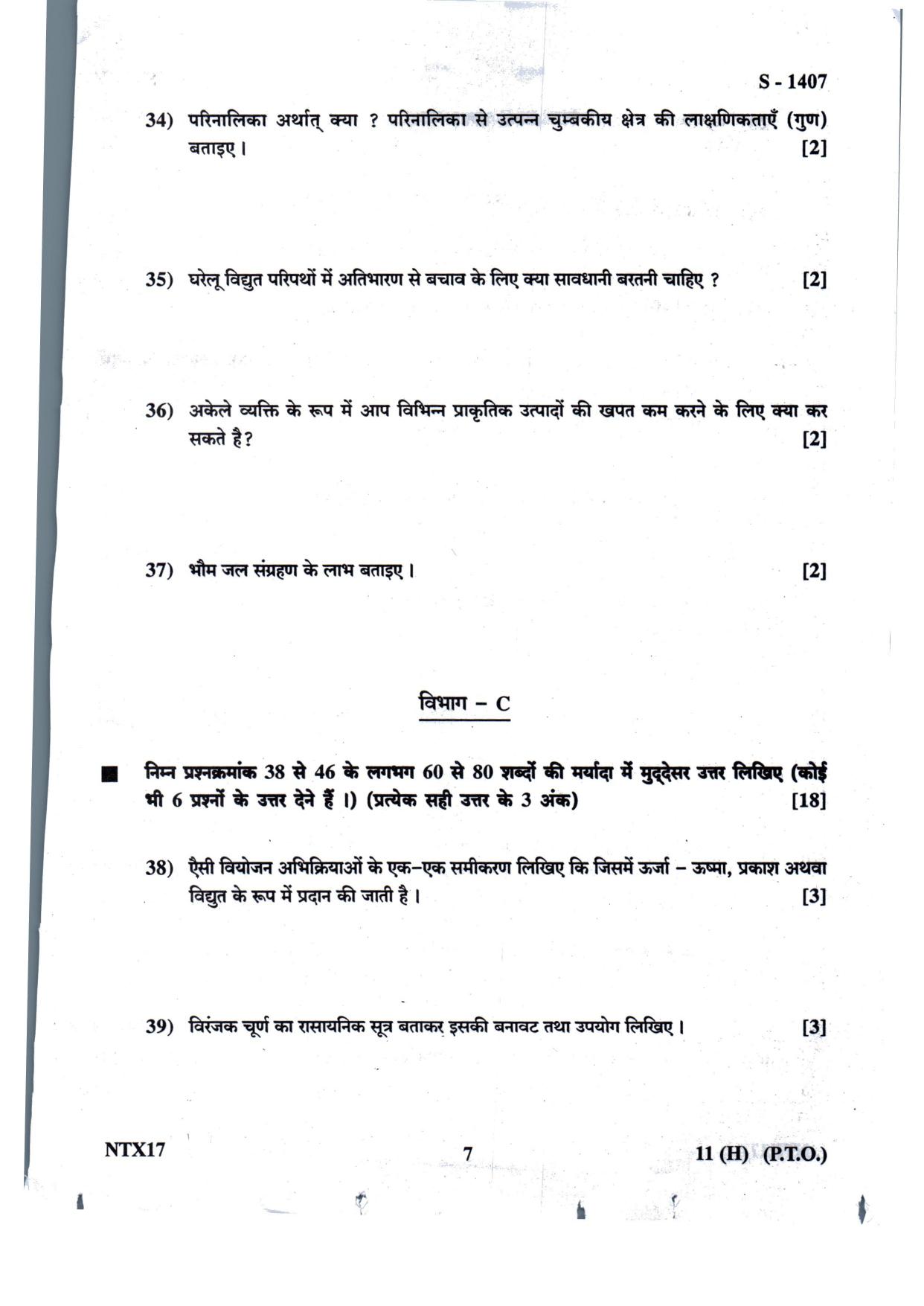 Gujarat Board Class 10th Social Science Hindi. Med. July 2022 Question Paper - Page 7