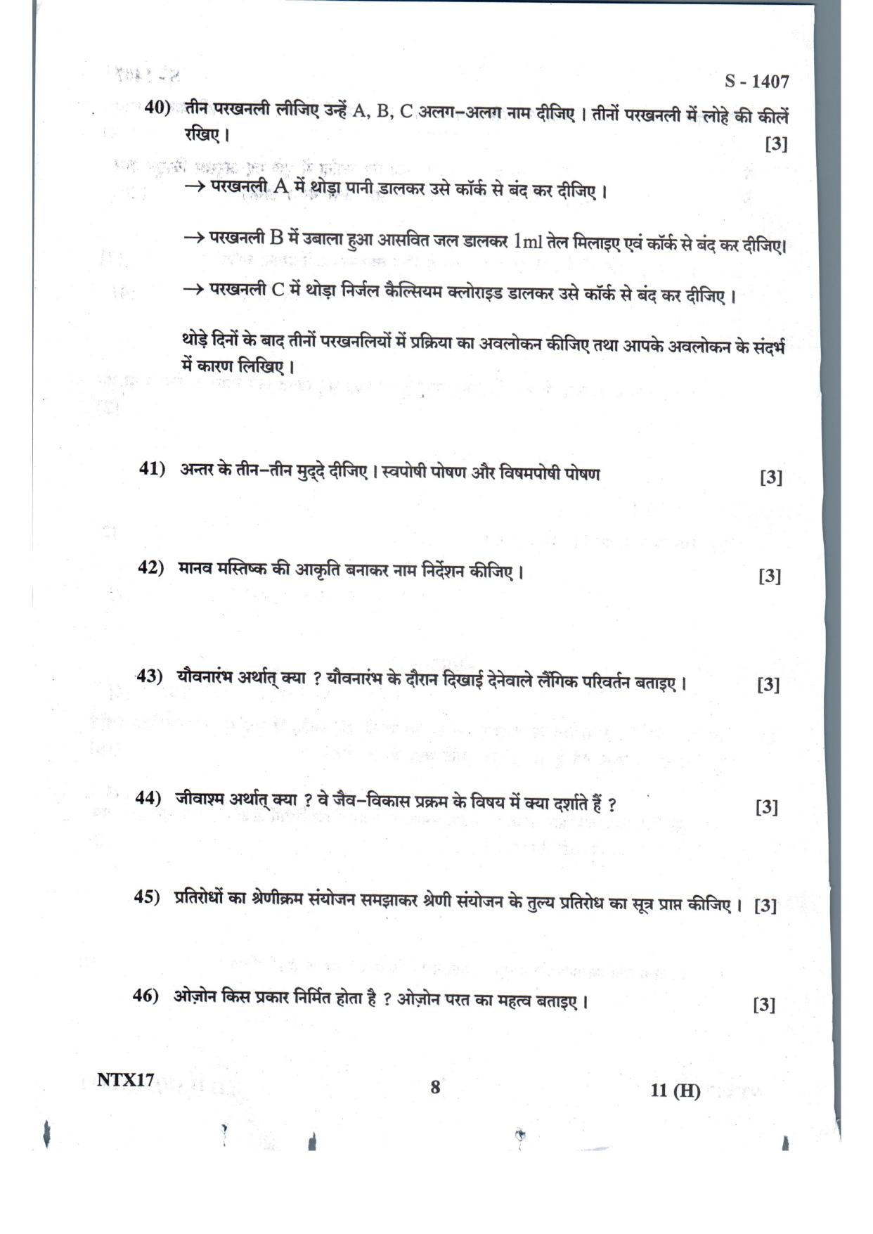 Gujarat Board Class 10th Social Science Hindi. Med. July 2022 Question Paper - Page 8