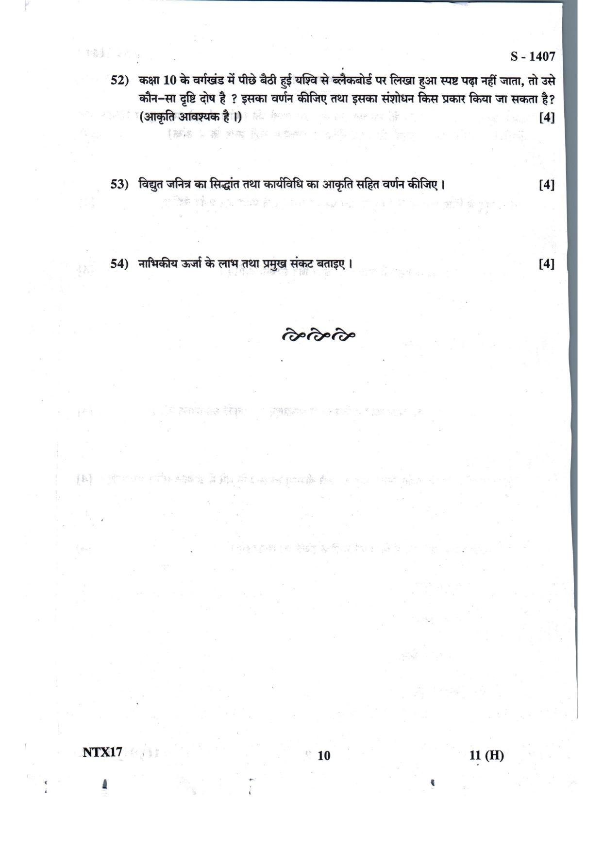 Gujarat Board Class 10th Social Science Hindi. Med. July 2022 Question Paper - Page 10