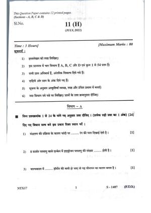 Gujarat Board Class 10th Social Science Hindi. Med. July 2022 Question Paper