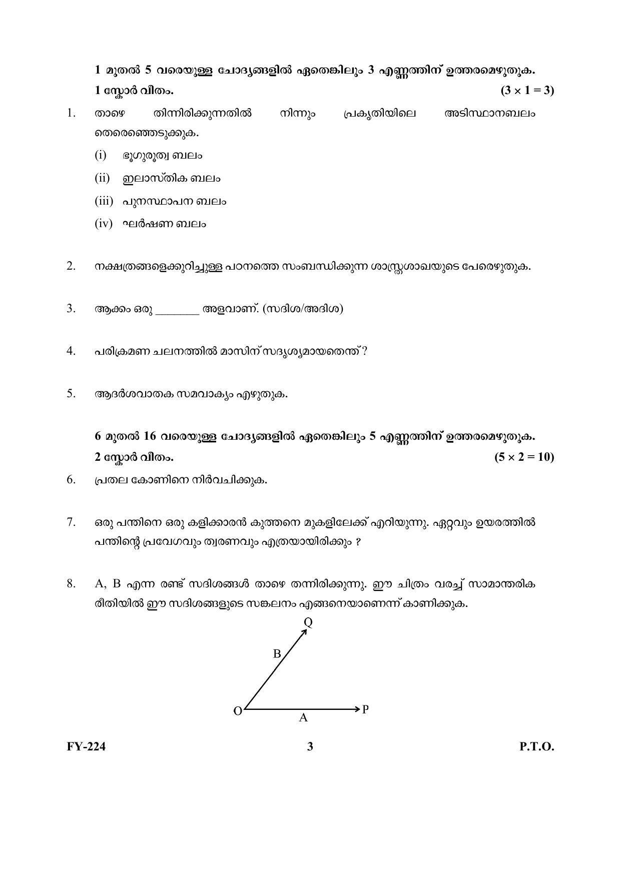 Kerala Plus One (Class 11th) Physics Question Paper 2021 - Page 3