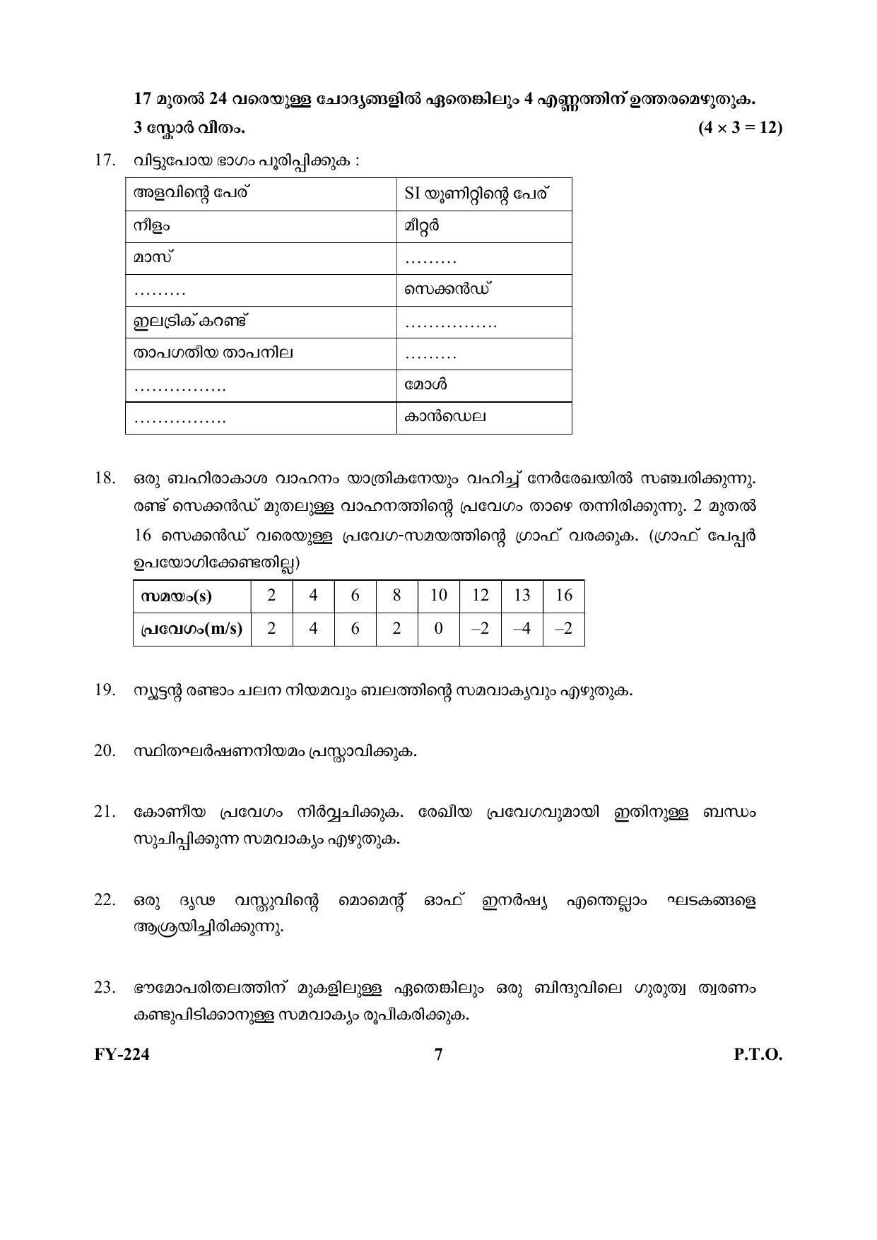 Kerala Plus One (Class 11th) Physics Question Paper 2021 - Page 7