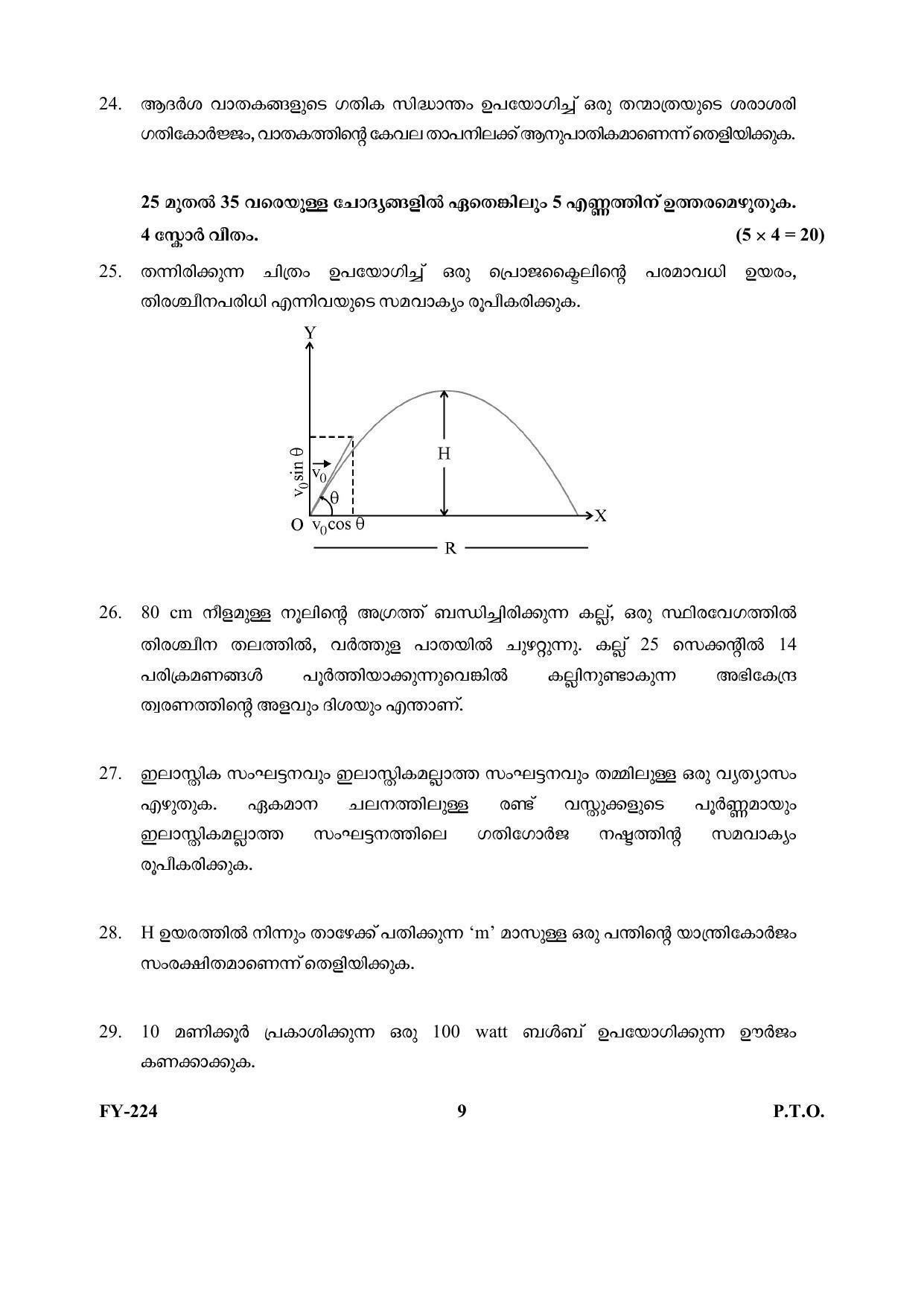 Kerala Plus One (Class 11th) Physics Question Paper 2021 - Page 9
