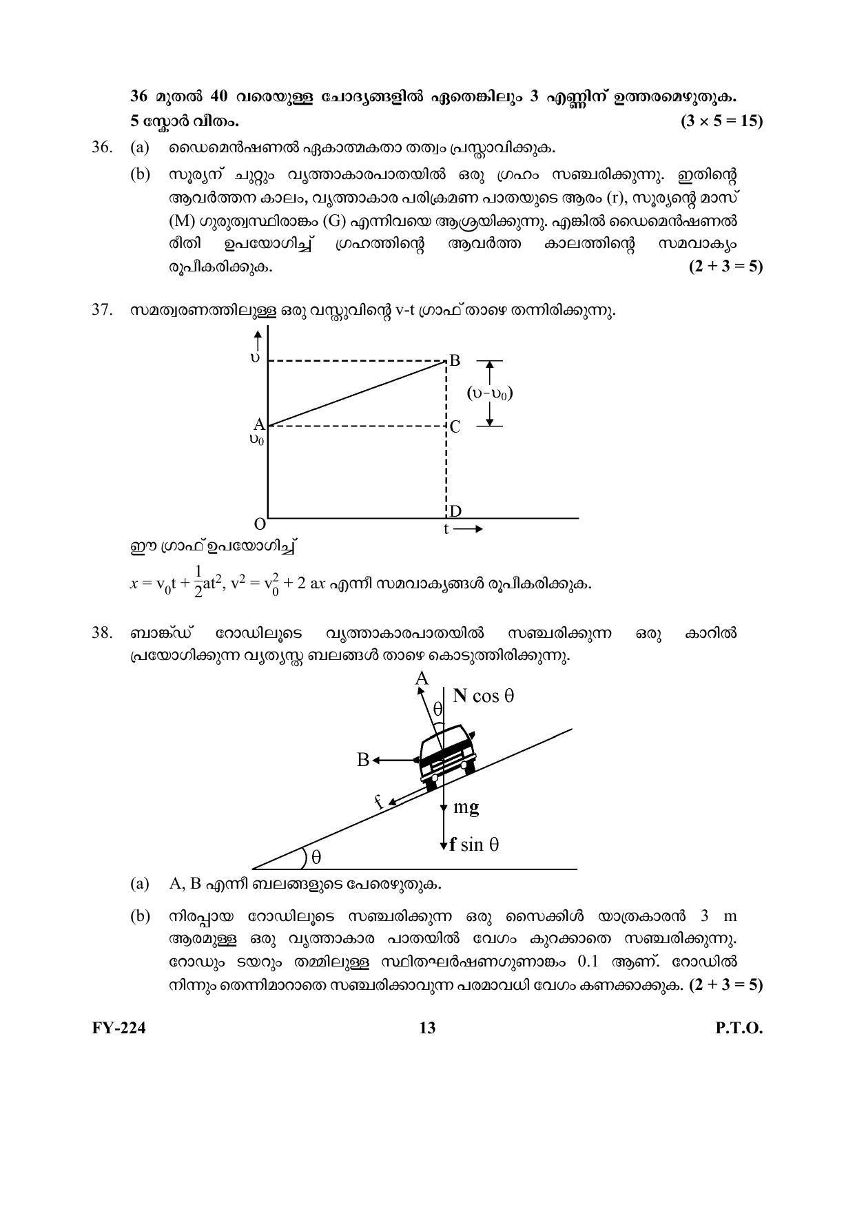 Kerala Plus One (Class 11th) Physics Question Paper 2021 - Page 13