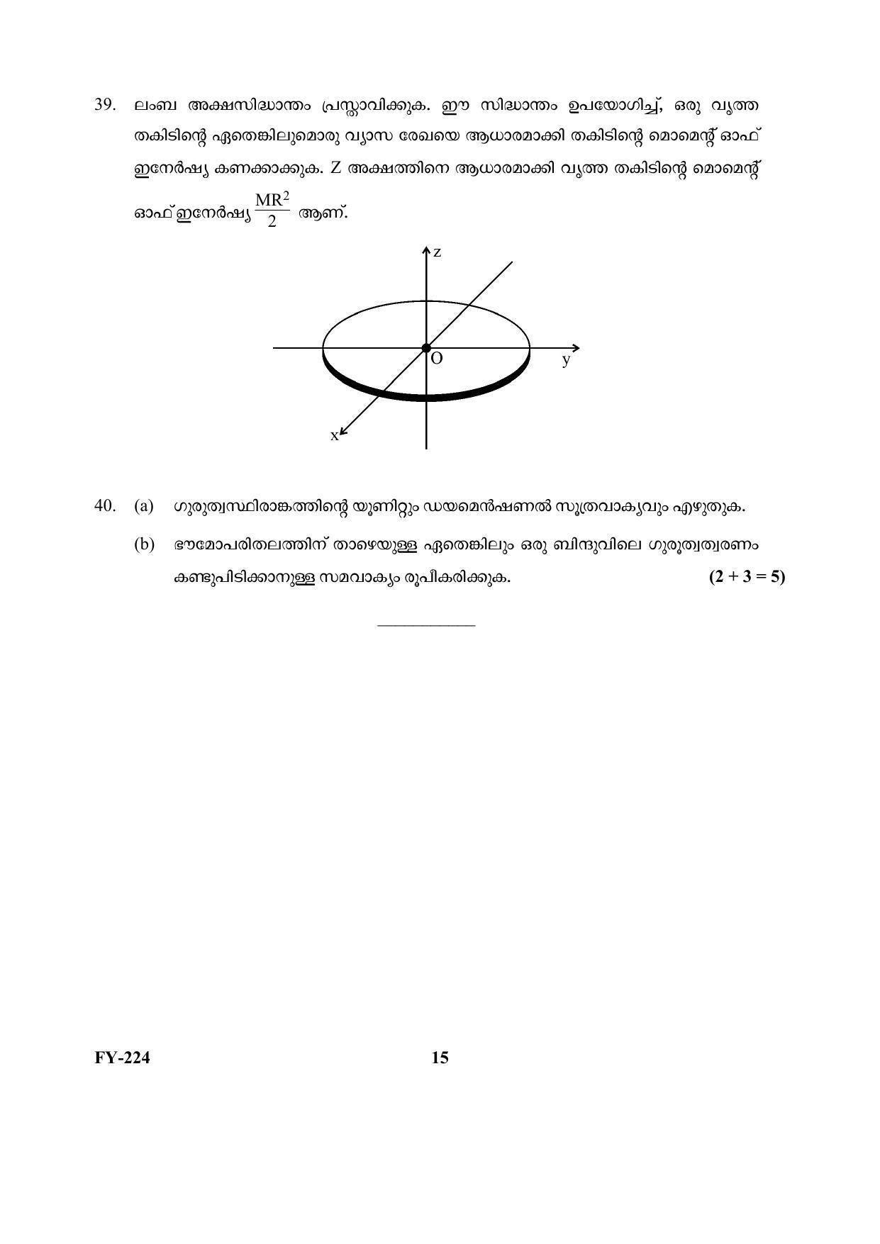 Kerala Plus One (Class 11th) Physics Question Paper 2021 - Page 15